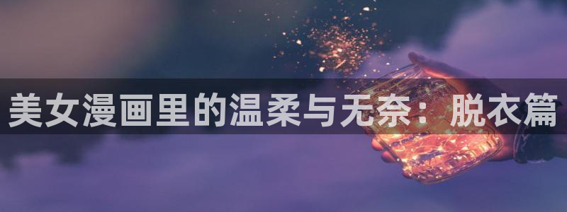 汗汗漫画网站官网